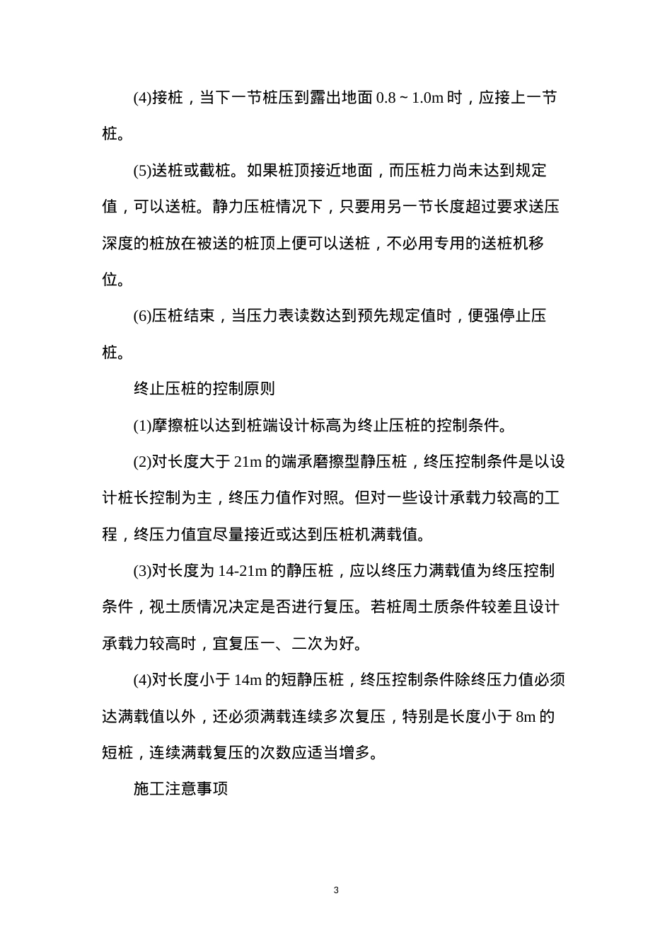 地基及基础工程施工方案：静压法沉桩.docx_第3页