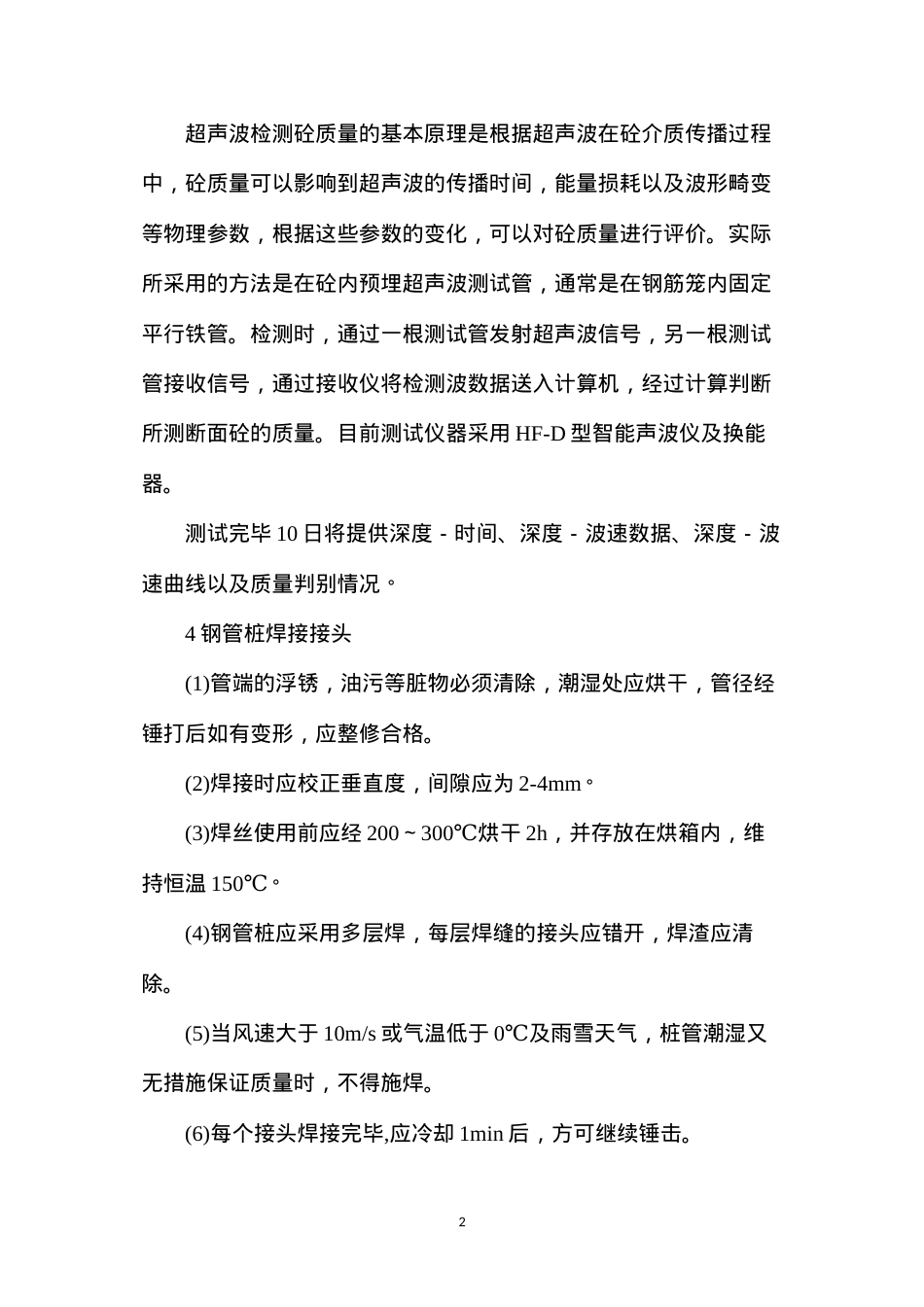 地基及基础工程施工方案：其它施工.docx_第2页
