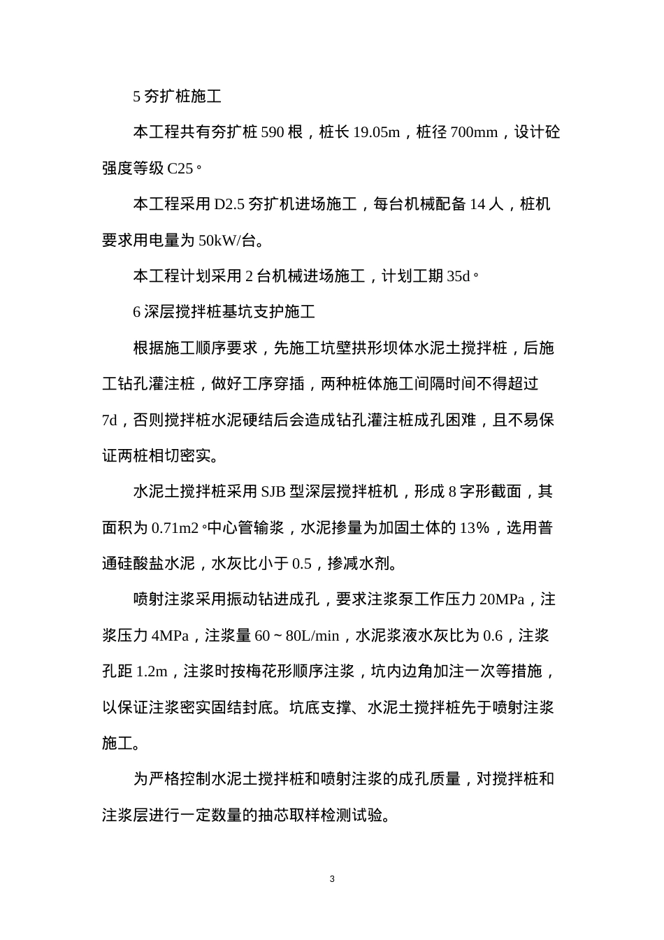 地基及基础工程施工方案：其它施工.docx_第3页