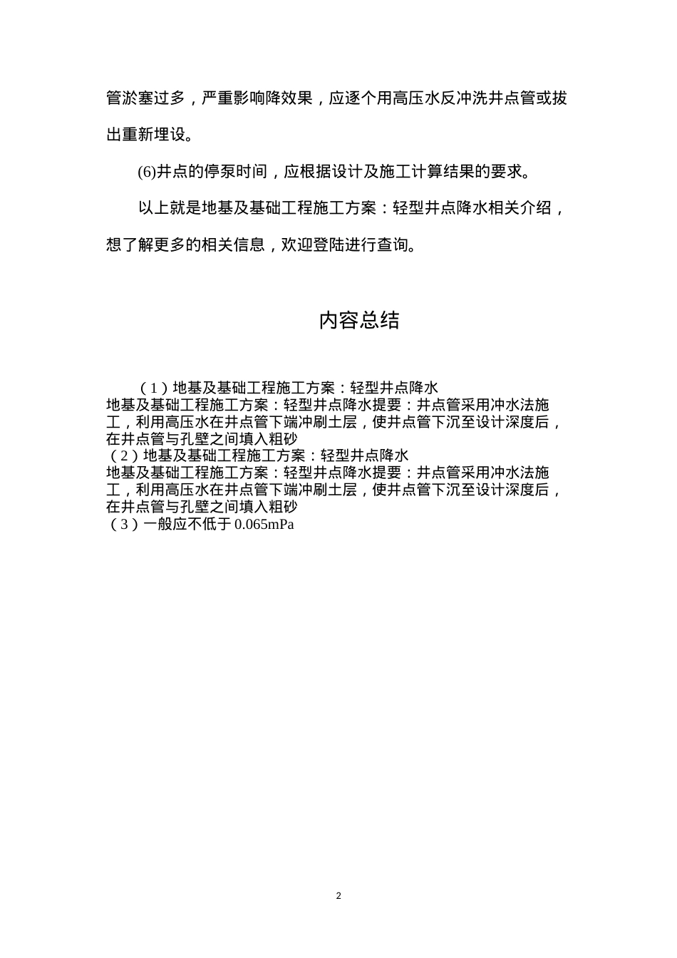 地基及基础工程施工方案：轻型井点降水.docx_第2页
