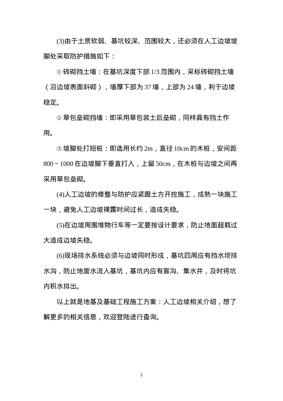 地基及基础工程施工方案：人工边坡.docx_第2页