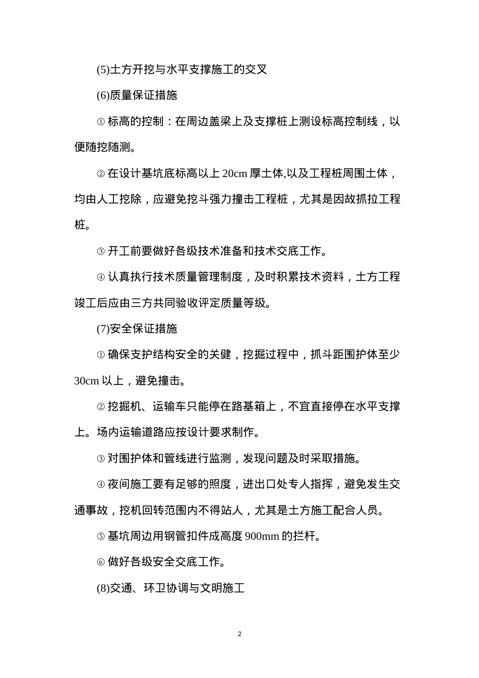 地基及基础工程施工方案：无内支撑基坑.docx_第2页