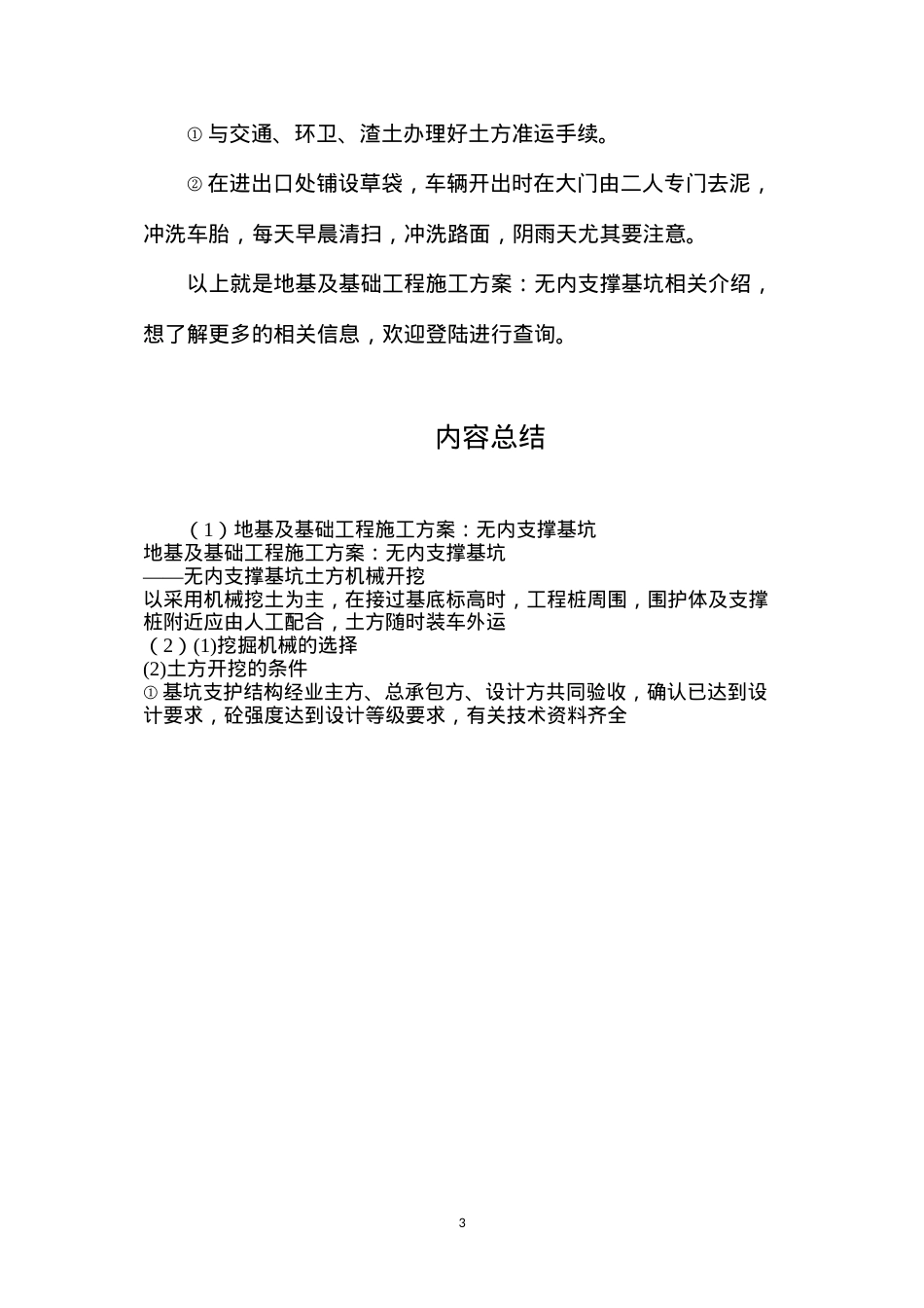 地基及基础工程施工方案：无内支撑基坑.docx_第3页