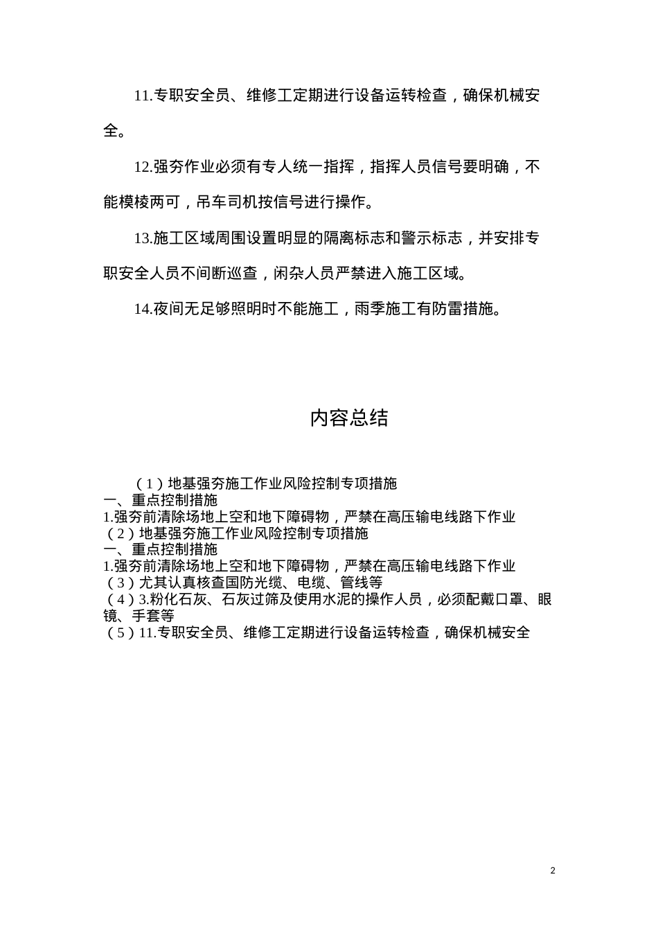 地基强夯施工作业风险控制专项措施.docx_第2页