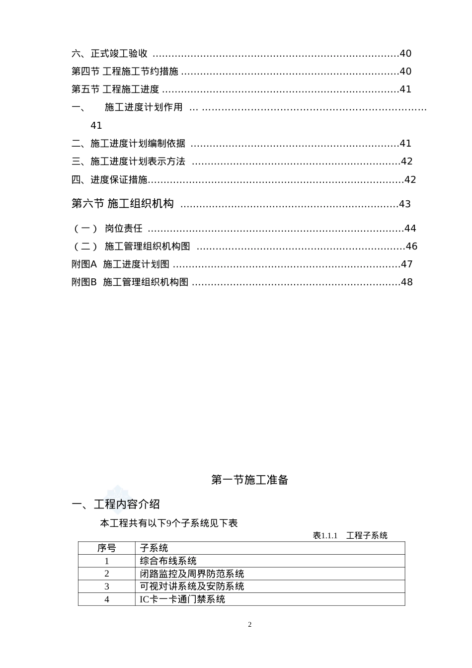 住宅小区智能化施工方案1.doc_第2页