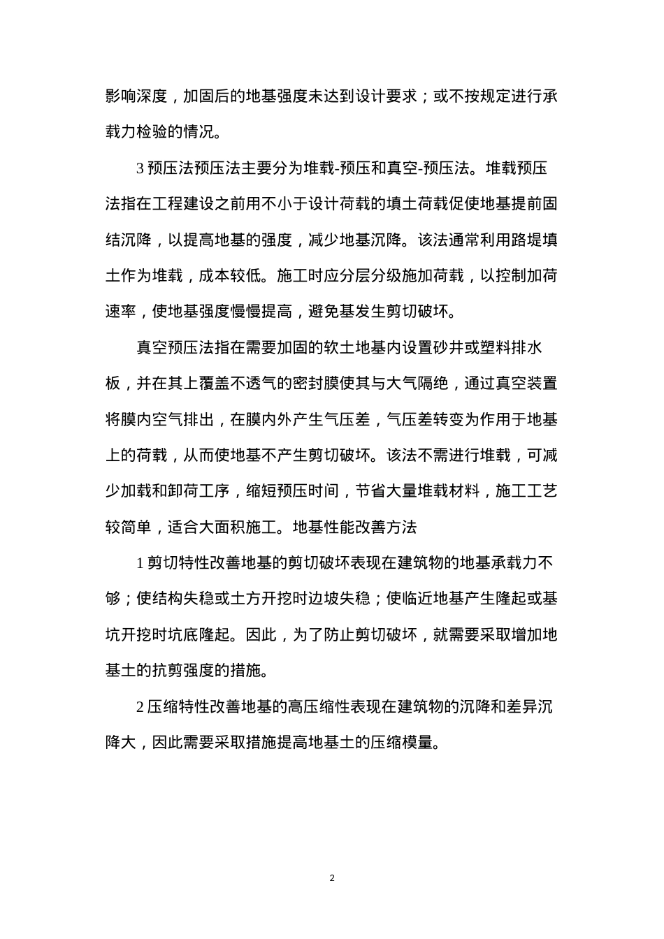 地基施工，这些注意要点不可不知.docx_第2页