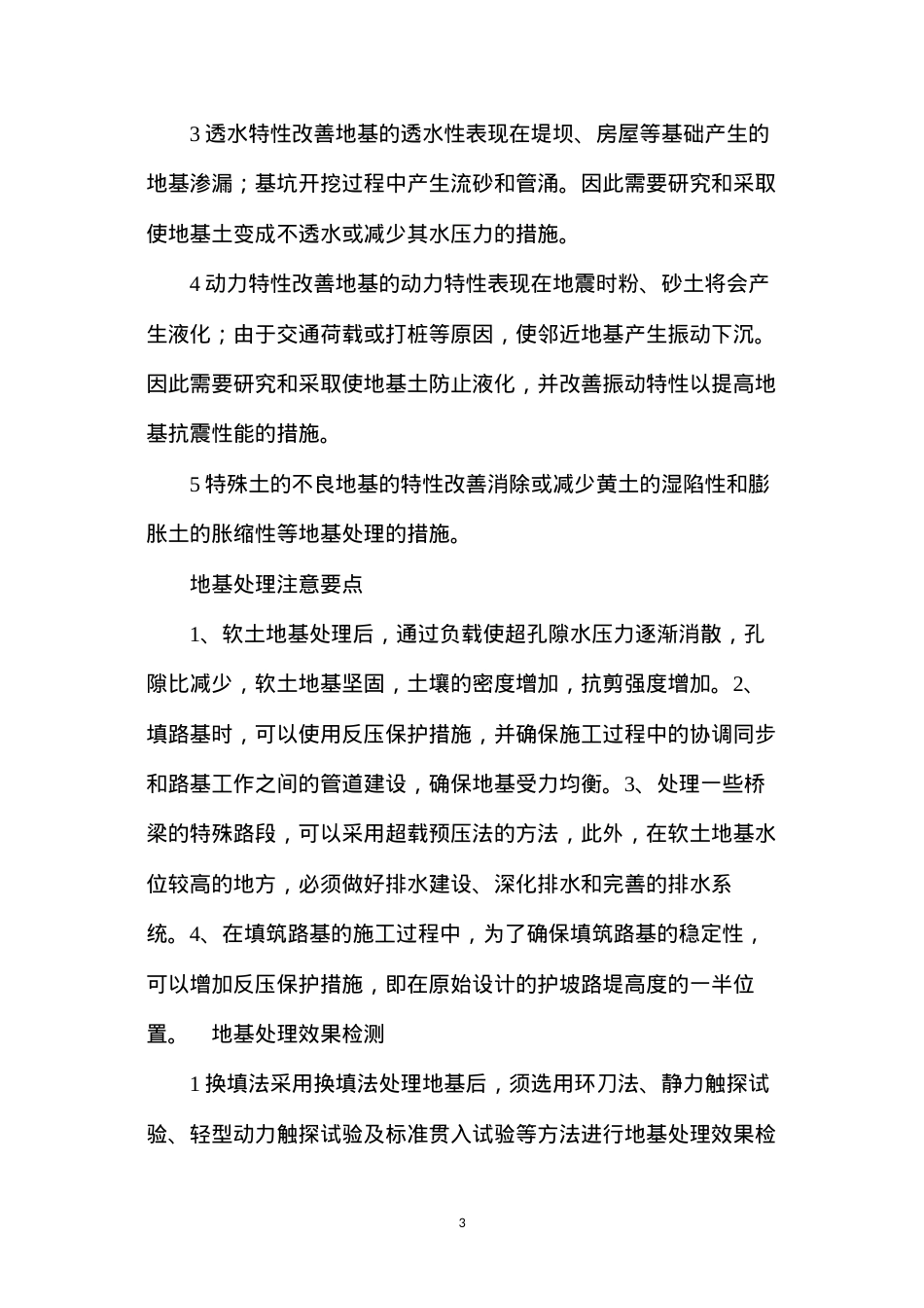 地基施工，这些注意要点不可不知.docx_第3页