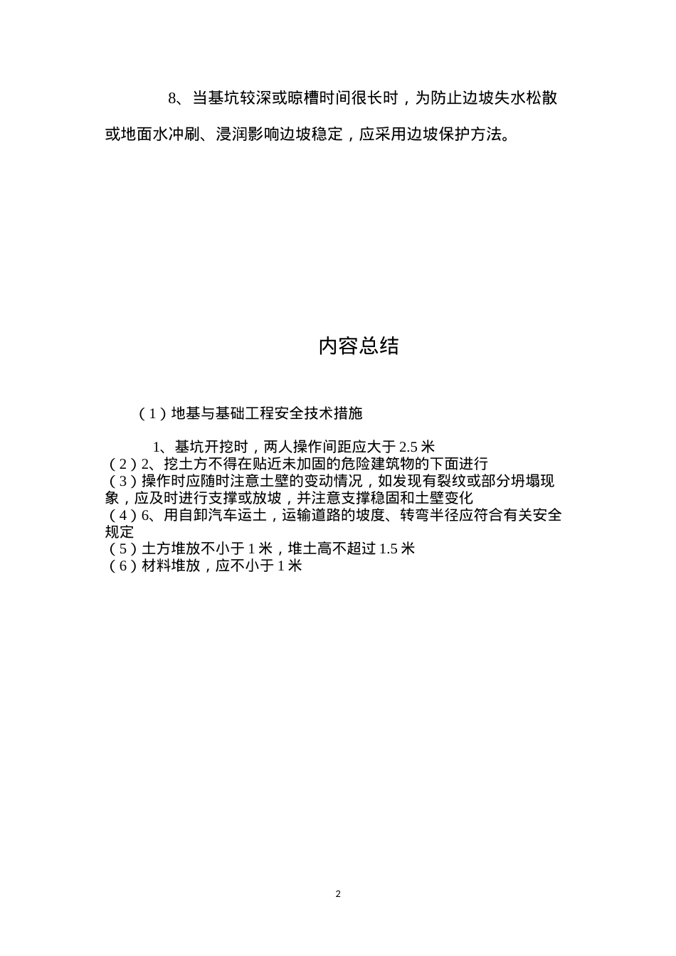 地基与基础工程安全技术措施 (2).docx_第2页
