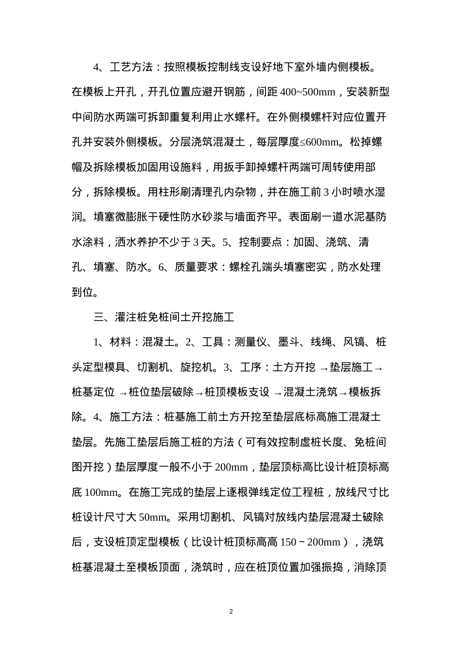 地基与基础工程施工节点详解，这才是正确做法.docx_第2页