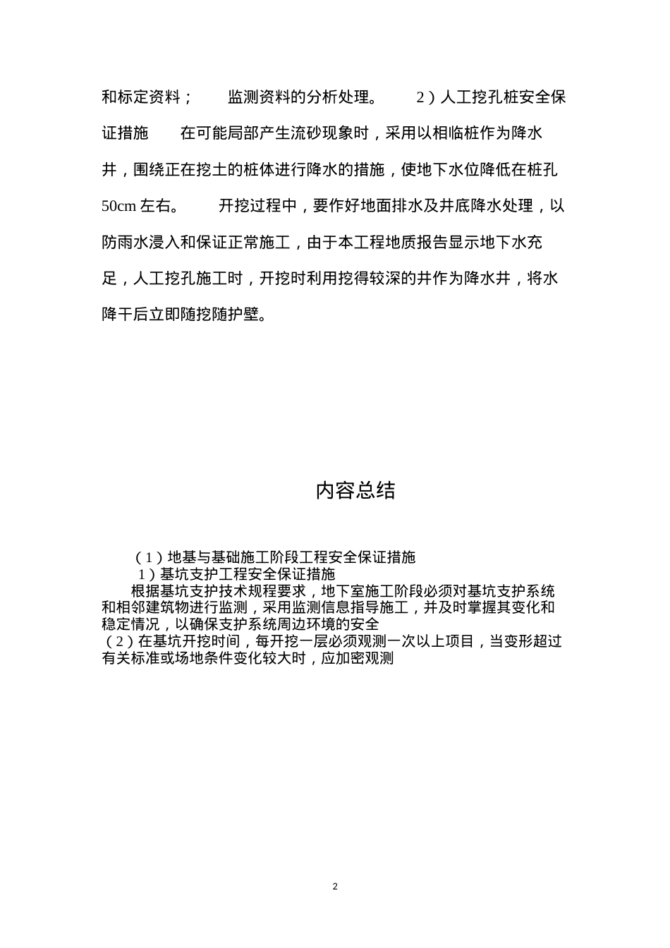 地基与基础施工阶段工程安全保证措施 (2).docx_第2页