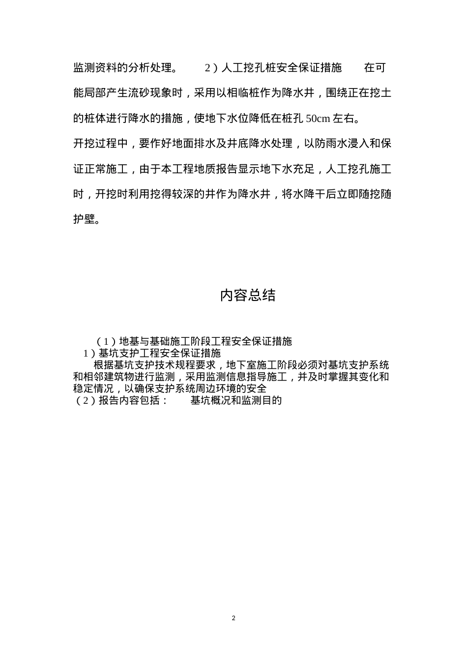 地基与基础施工阶段工程安全保证措施.docx_第2页