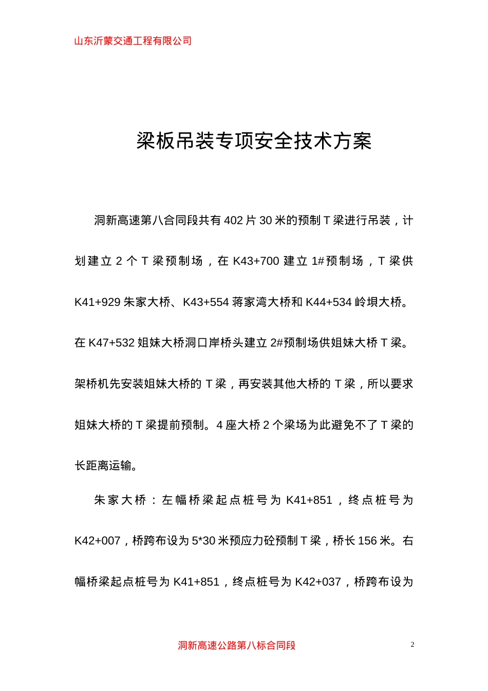 专项安全技术方案及应急预案【改】.doc_第2页