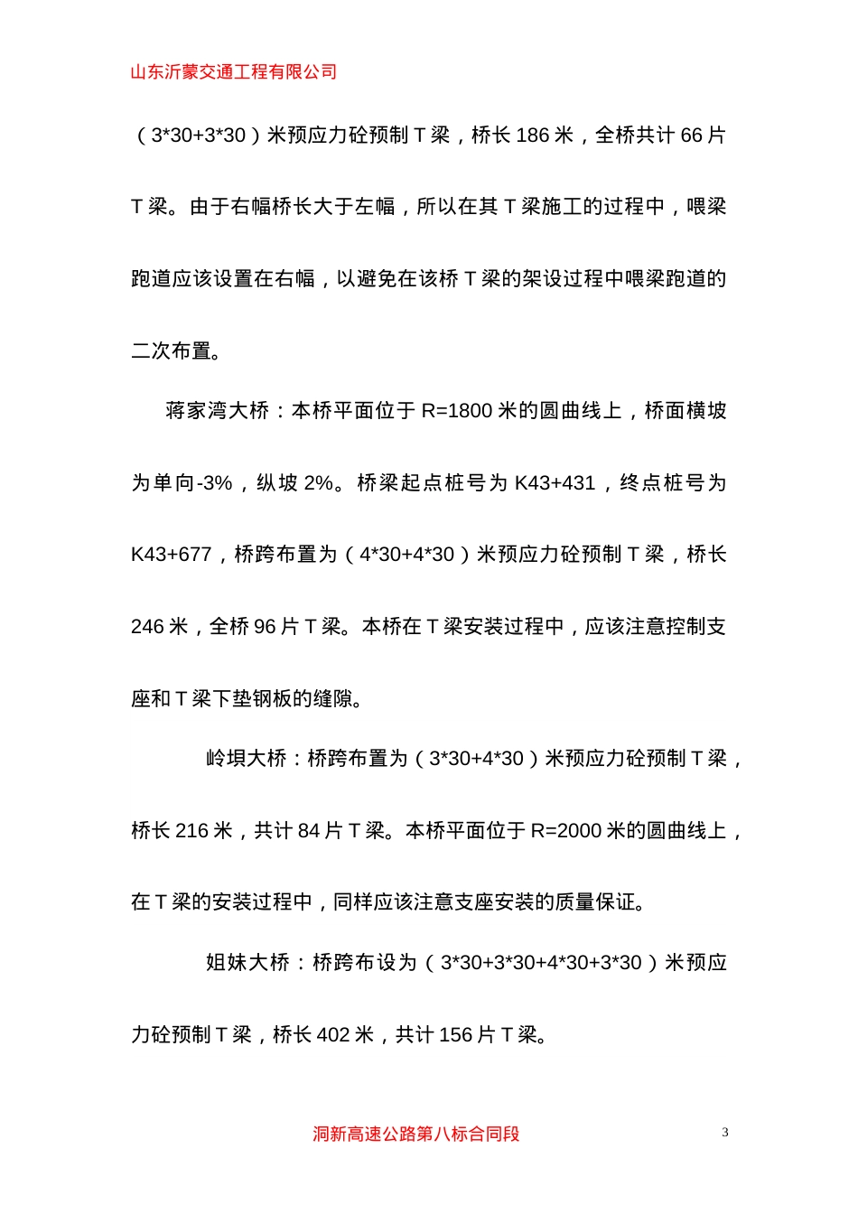 专项安全技术方案及应急预案【改】.doc_第3页