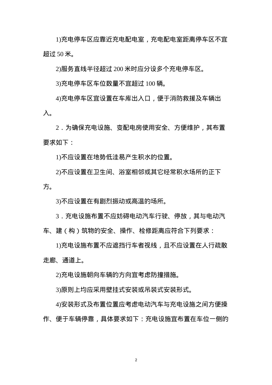 地库充电桩的设计与安装.docx_第2页