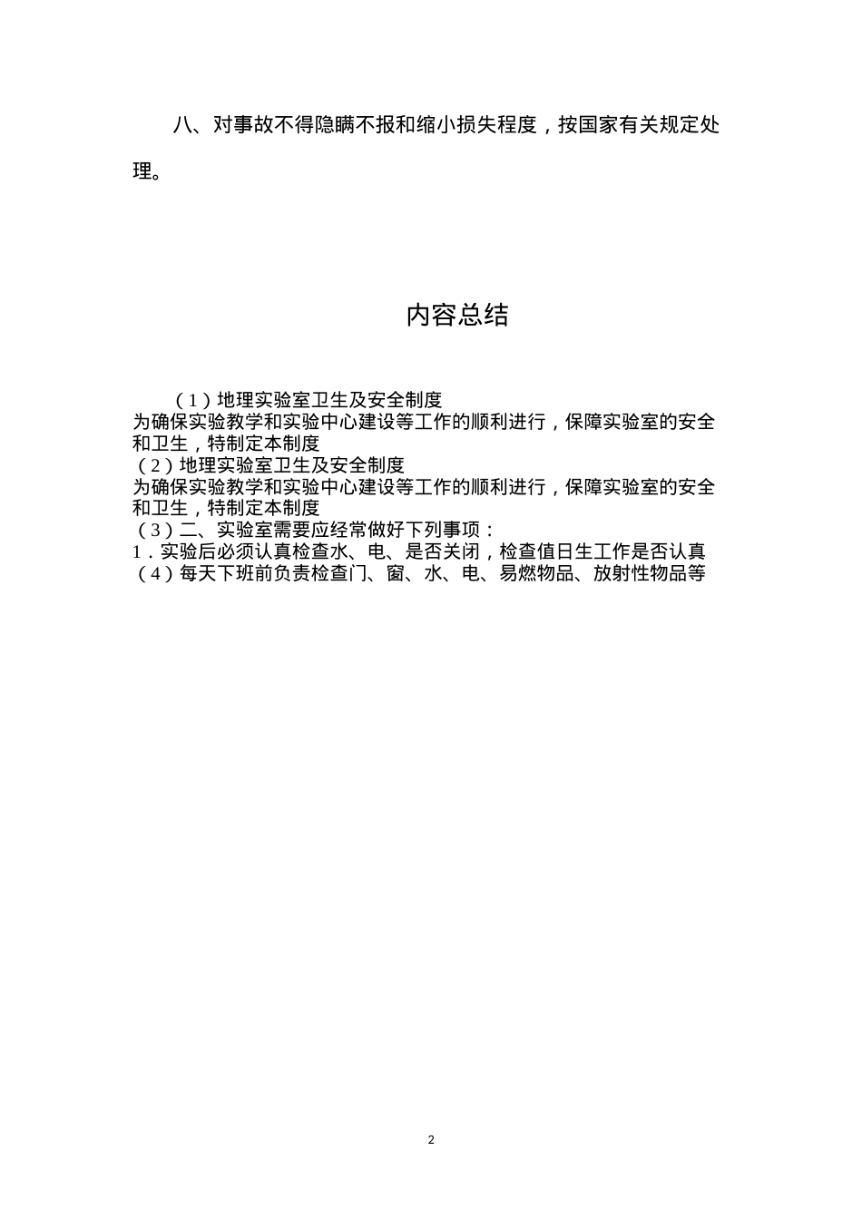 地理实验室卫生及安全制度.docx_第2页