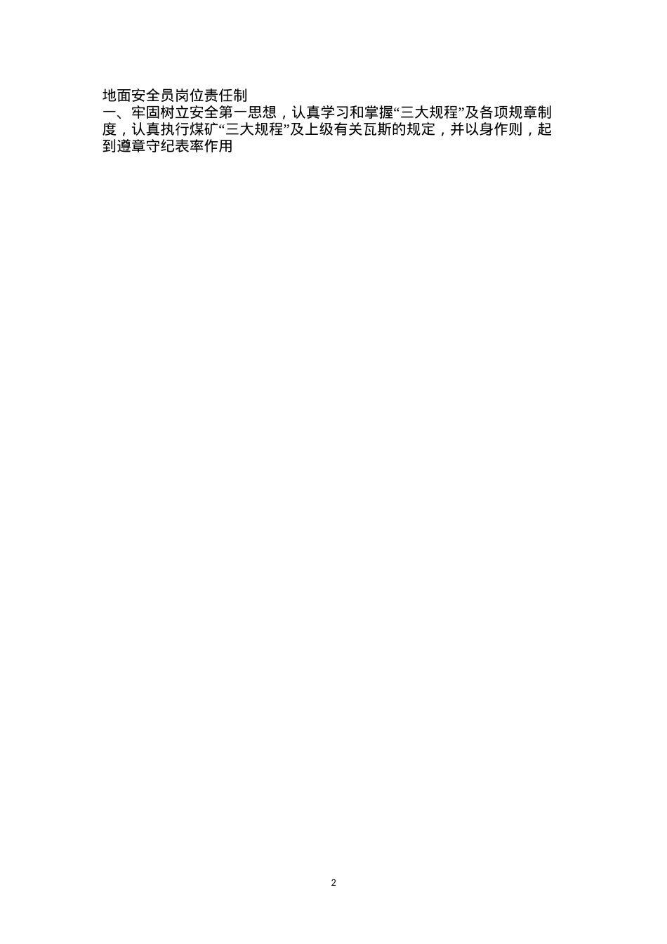 地面安全员岗位责任制.docx_第2页