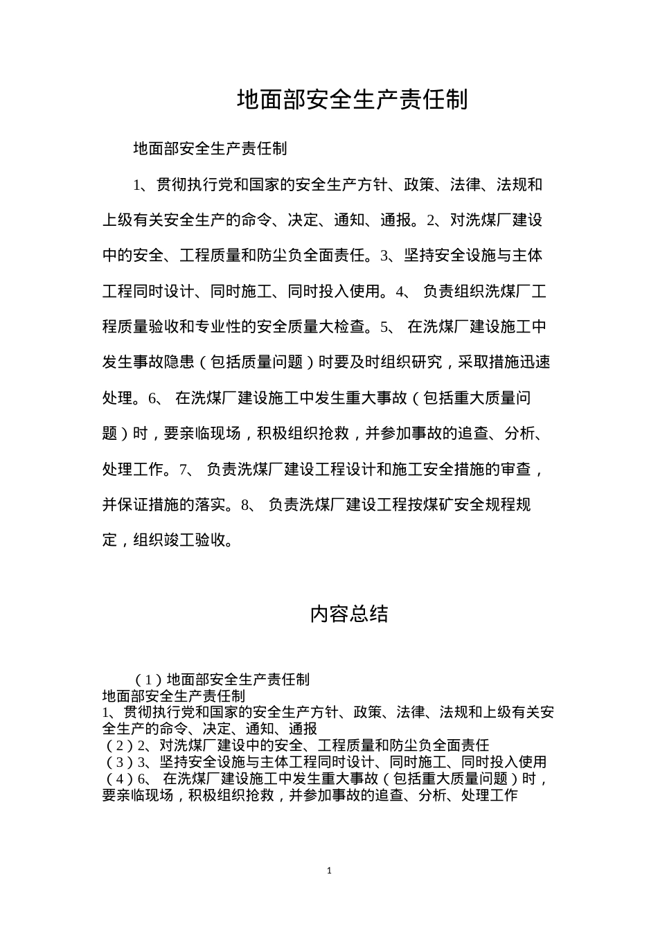 地面部安全生产责任制.docx_第1页