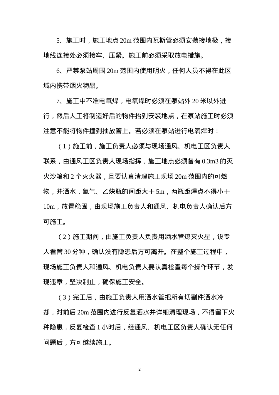 地面抽放泵改造工程施工安全技术措施.docx_第2页