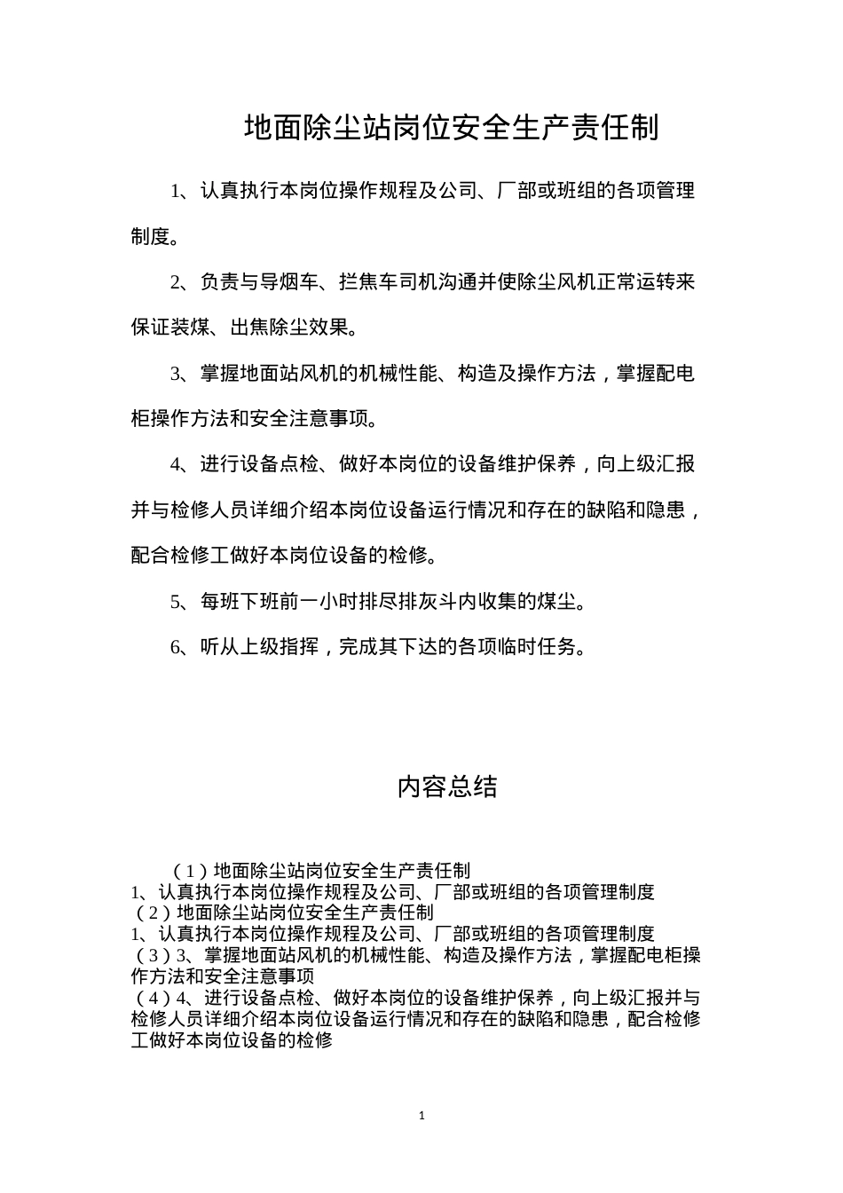 地面除尘站岗位安全生产责任制.docx_第1页