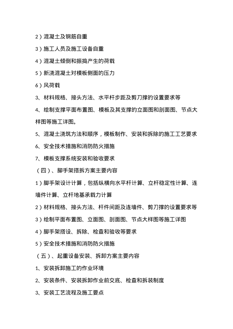 专项施工方案编制的基本内容.docx_第3页