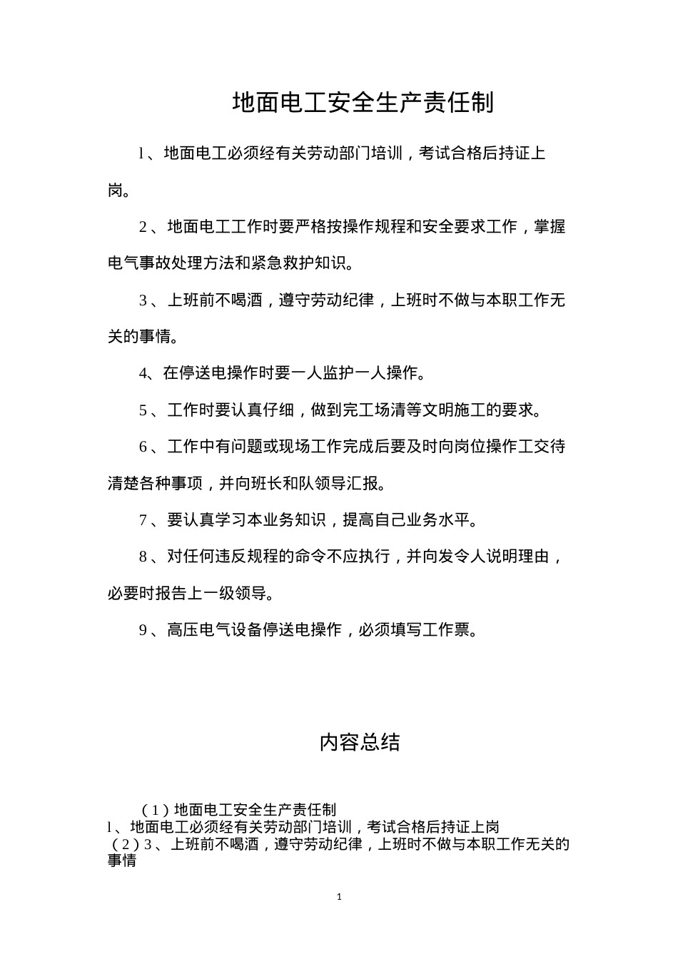地面电工安全生产责任制.docx_第1页