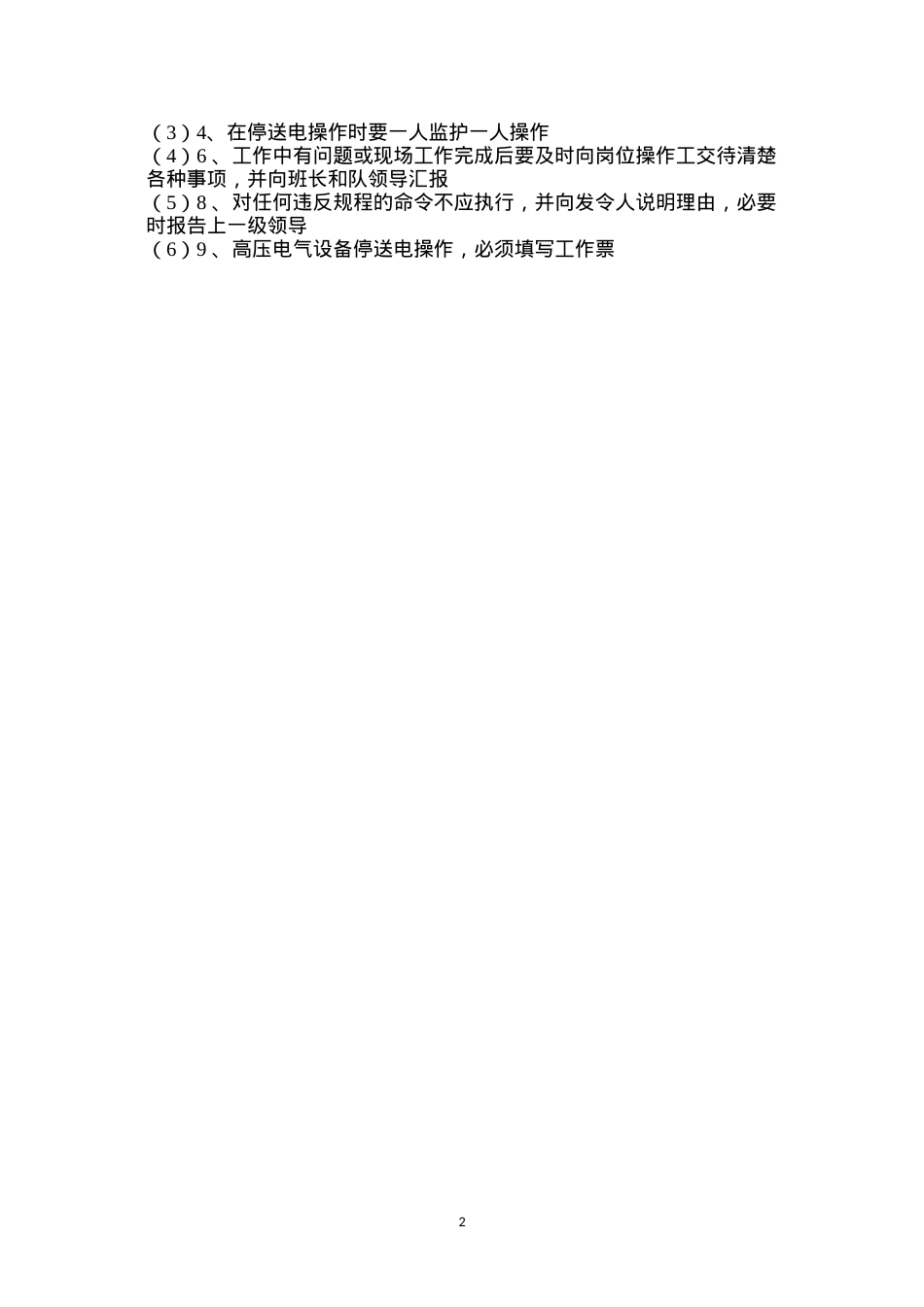 地面电工安全生产责任制.docx_第2页