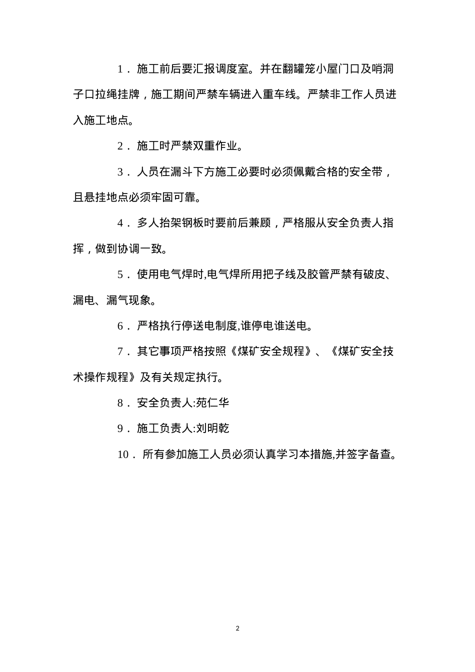地面矸石山翻罐笼漏斗烧焊加固安全措施 (2).docx_第2页