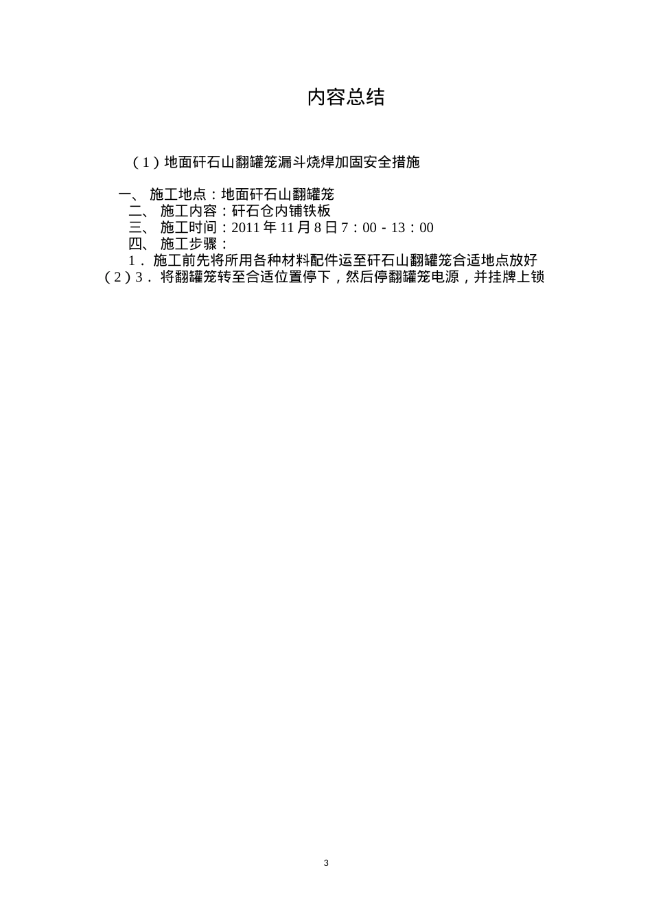 地面矸石山翻罐笼漏斗烧焊加固安全措施 (2).docx_第3页