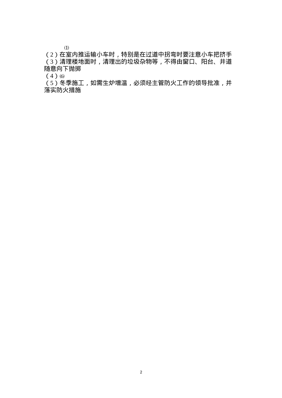 地面工程安全技术措施 (2).docx_第2页