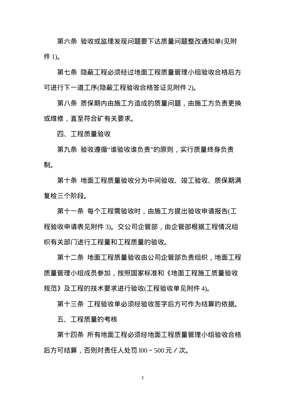地面工程质量管理制度.docx_第2页