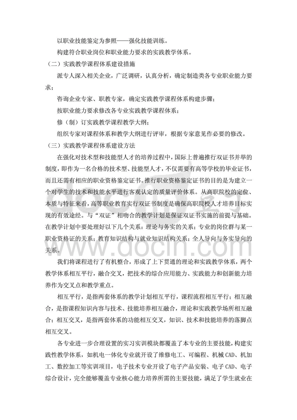 专业实践教学课程体系及其建设方案.pdf_第2页