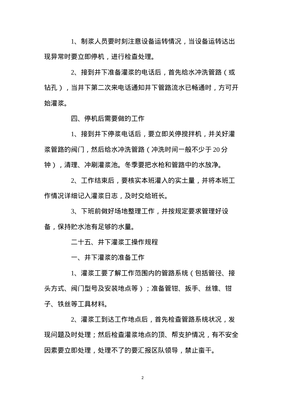 地面灌浆工操作规程.docx_第2页