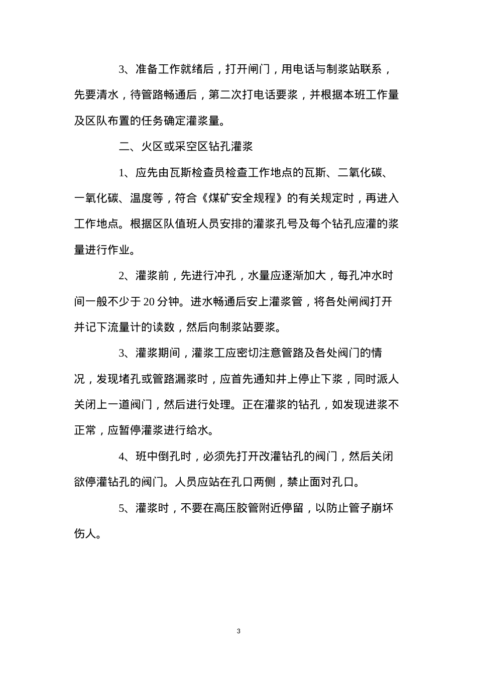 地面灌浆工操作规程.docx_第3页