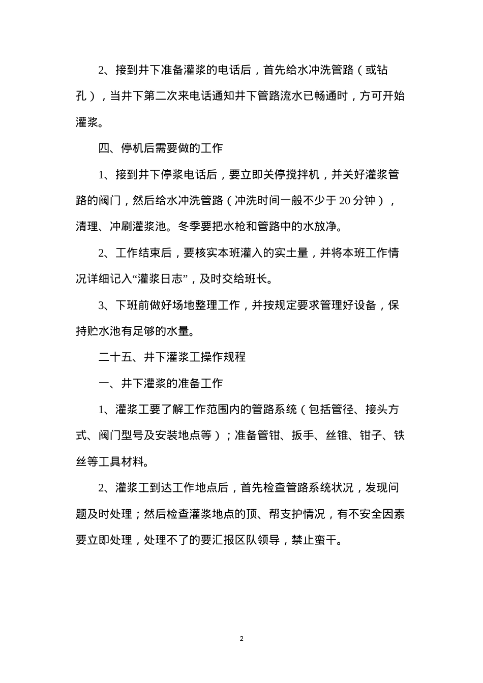 地面灌浆工的操作规程.docx_第2页