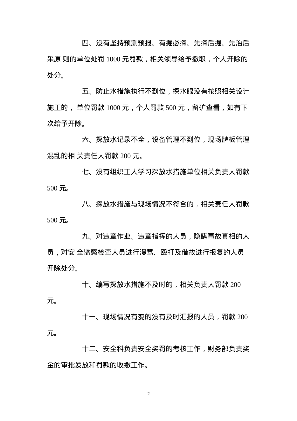 地面积水体巡查制度.docx_第2页