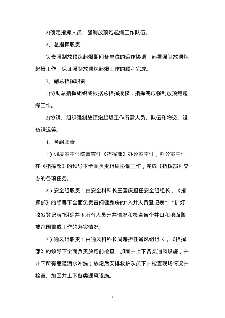 地面控制爆破安全措施.docx_第2页