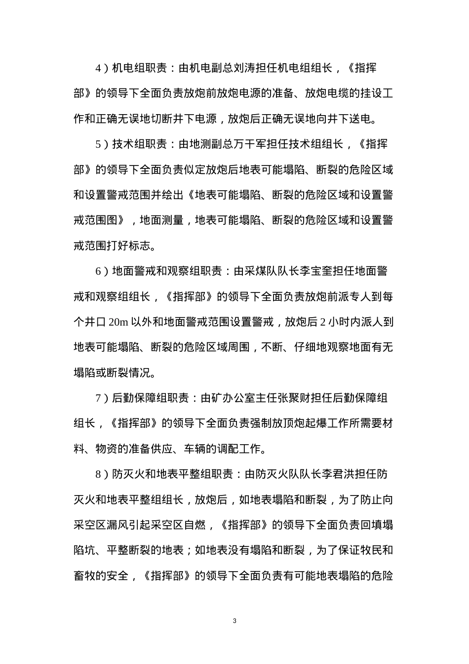 地面控制爆破安全措施.docx_第3页