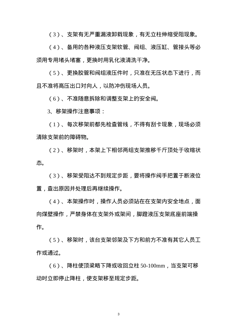 地面拉架操作安全技术措施.docx_第3页