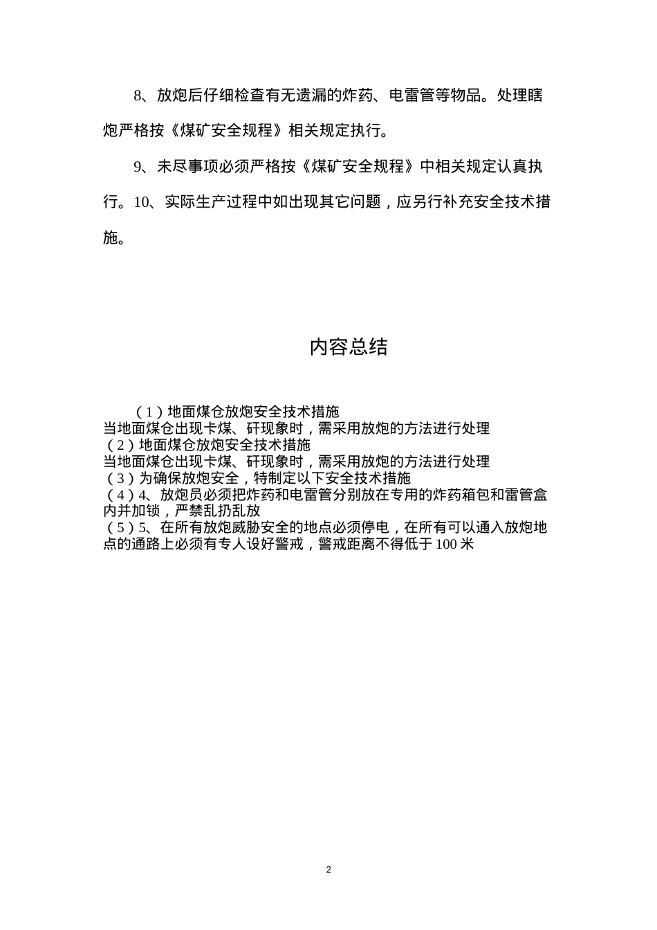 地面煤仓放炮安全技术措施.docx_第2页
