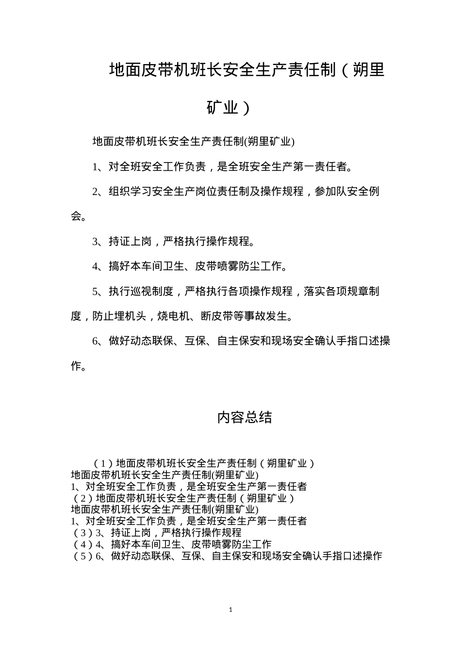地面皮带机班长安全生产责任制（朔里矿业）.docx_第1页