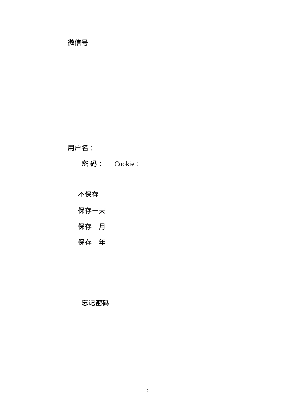地面起吊安全操作“菜单”流程.docx_第2页