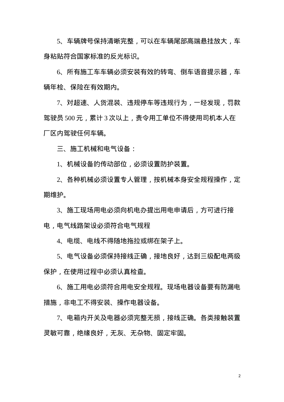 地面施工作业安全防护注意事项.docx_第2页