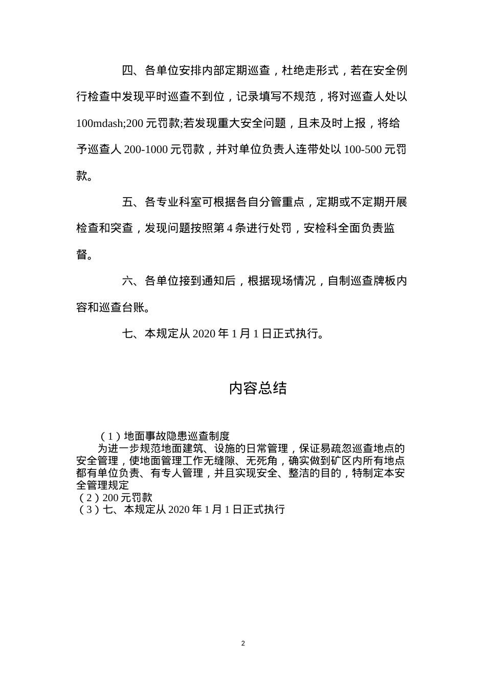 地面事故隐患巡查制度（2021）.docx_第2页