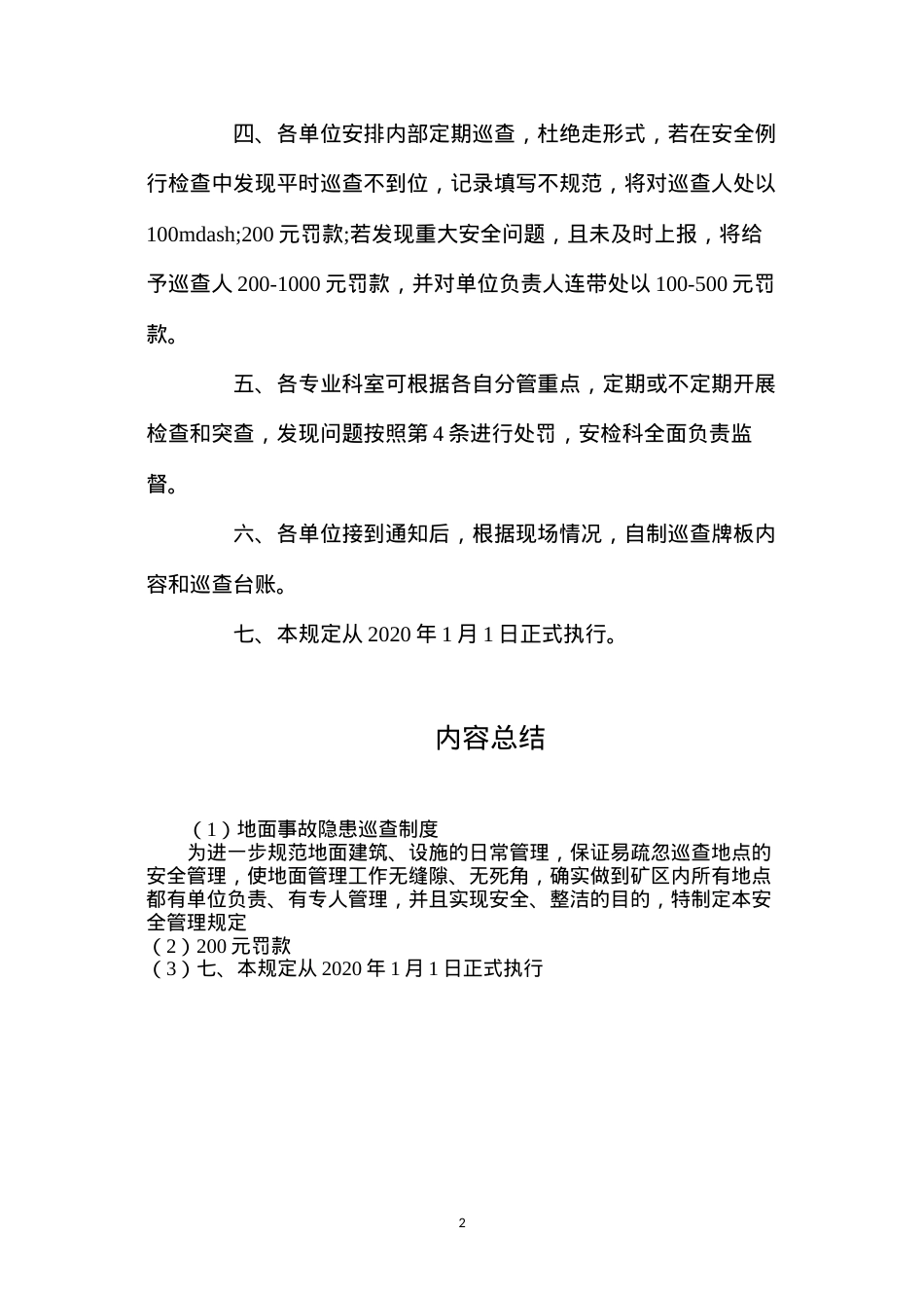 地面事故隐患巡查制度.docx_第2页