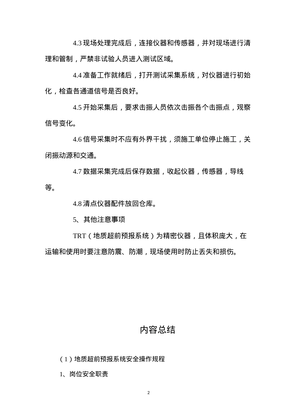 地质超前预报系统安全操作规程.docx_第2页