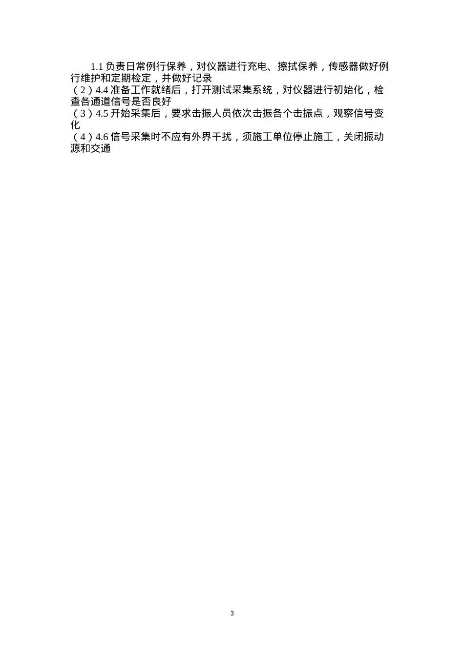 地质超前预报系统安全操作规程.docx_第3页