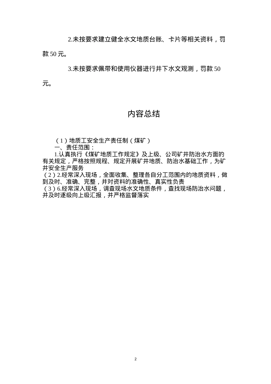 地质工安全生产责任制（煤矿）.docx_第2页