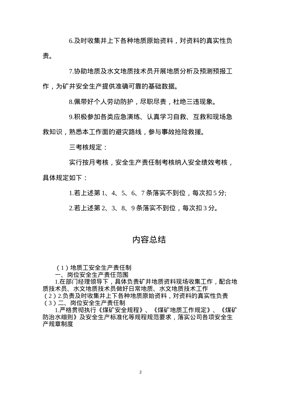 地质工安全生产责任制.docx_第2页