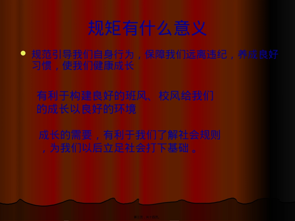 遵规守纪主题班会.pptx_第3页