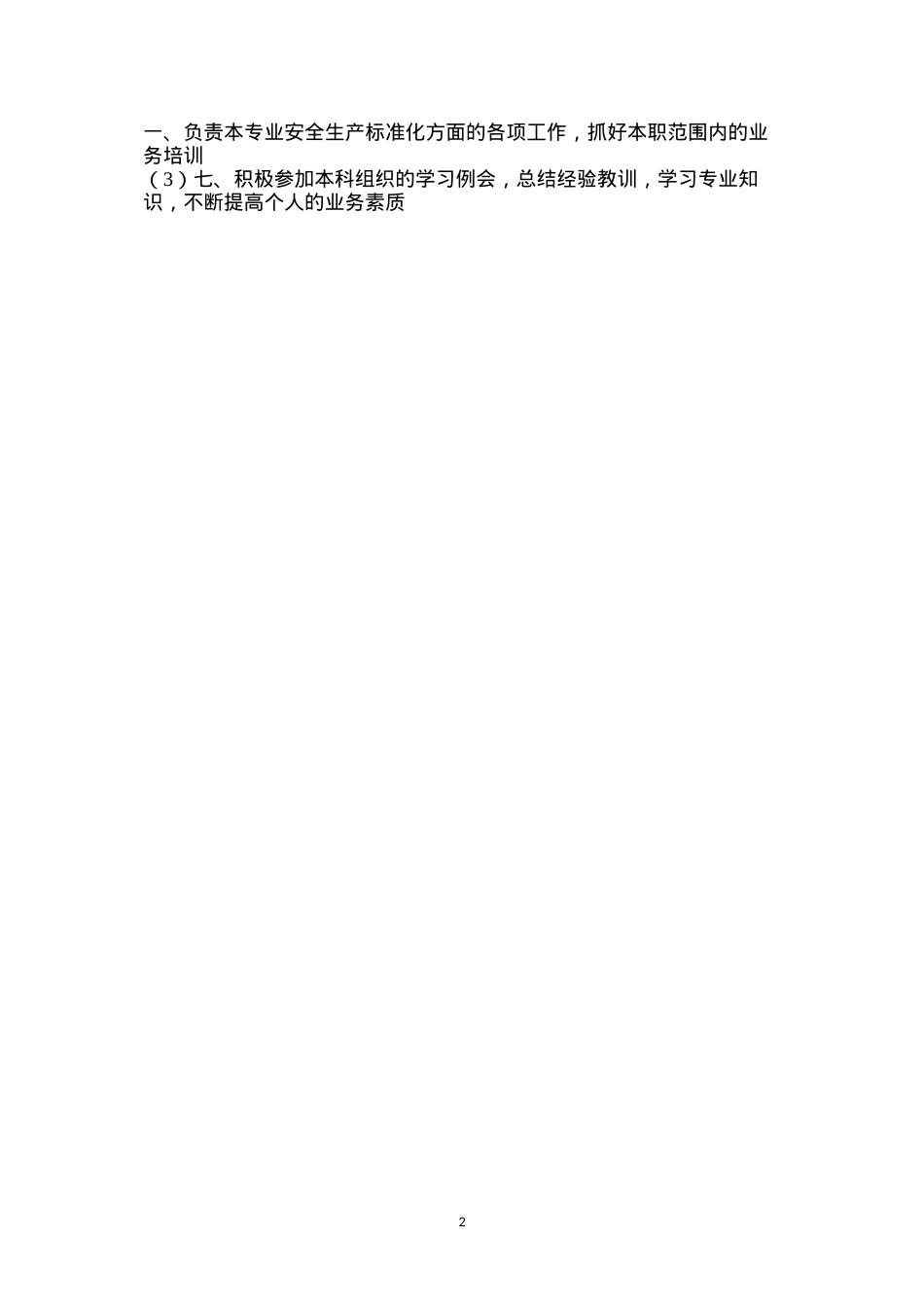 地质技术员安全生产标准化岗位责任制.docx_第2页